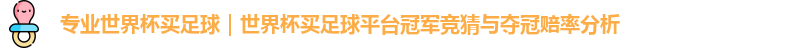 世界杯买足球